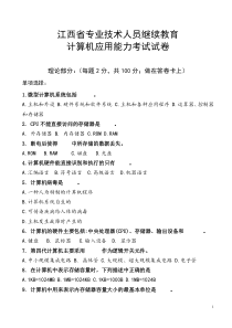 二00七年教育系统专业技术人员