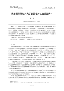 承接国际外包扩大了我国相对工资差距吗_