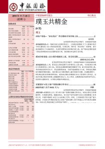 房地产周报—“挤出效应”带动整体市场价格上扬