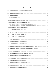 建筑工程施工资料目录