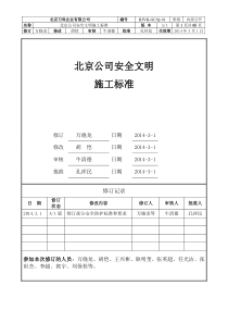 中海物业南京分公司工作流程图