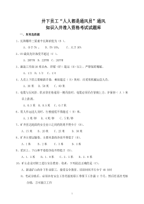 井下员工“人人都是通风员”通风知识入井准入资格考试试题库[1]