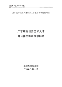 产学结合培养艺术人才舞台精品彰显办学特色