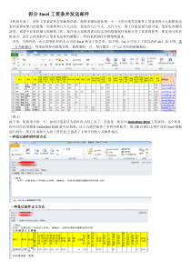 拆分Excel工资条并发送邮件