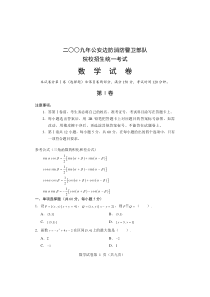 消防招生统考 数学