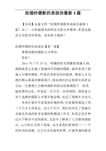 给婚纱摄影的表扬信最新4篇