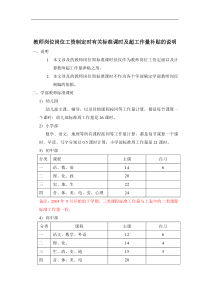 教师岗位岗位工资制定时有关标准课时及超工作量补贴的说明