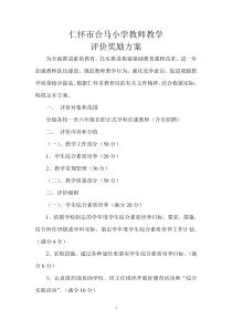 教师教学评价奖励方案