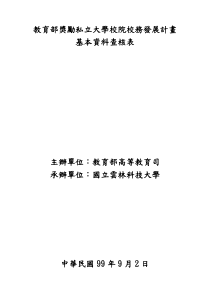 教育部奖励私立大学校院校务发展计画