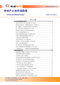 房地产土地市场简报(XXXX1024)