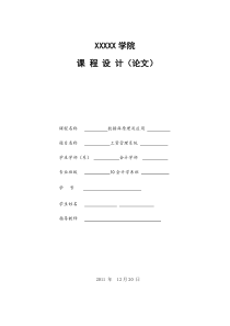 数据库原理及应用——工资管理系统论文