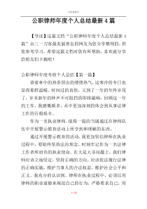 公职律师年度个人总结最新4篇