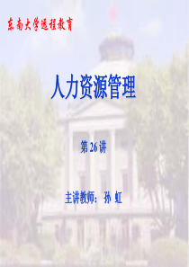 人力资源管理——员工招聘