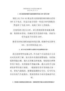 消防控制设计中的常见问题分析