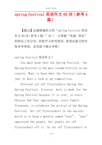 spring festival英语作文60词（参考4篇）