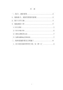 消防方案(1)