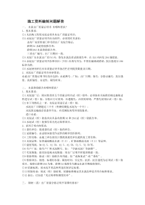 施工资料编制问题解答