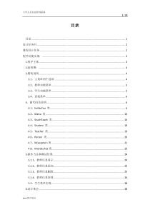 人员信息管理系统 java课程设计