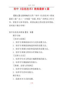 初中《信息技术》教案最新4篇