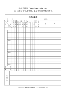 人员出勤表(1)