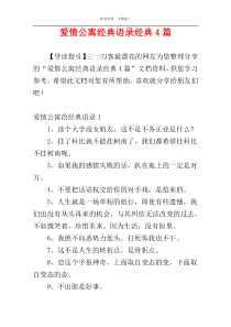 爱情公寓经典语录经典4篇