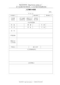 人员增补申请表(3)