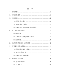 消防施工方案_2