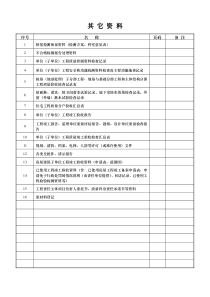 新版竣工资料PDF