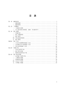 消防施工组织设计4楼