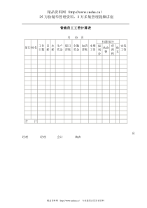 普遍员工工资计算(1)