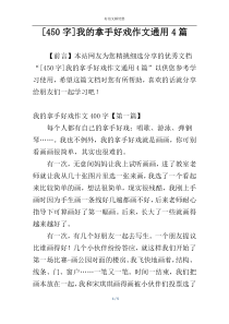 [450字]我的拿手好戏作文通用4篇