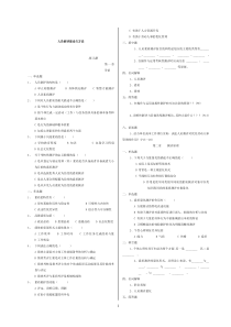 人员测评理论与方法练习题及答案[1]