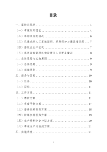 最终最新吐鲁番地区落实草原生态保护补助奖励机制实施