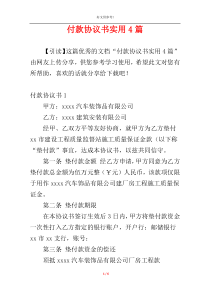 付款协议书实用4篇