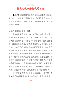 凭良心做事感悟优秀4篇