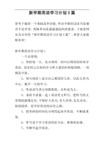 新学期英语学习计划5篇