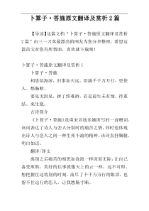 卜算子·答施原文翻译及赏析2篇