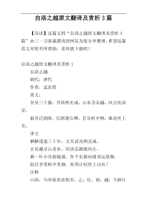 自洛之越原文翻译及赏析3篇