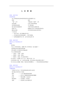 人员管理绝招（DOC 31页）