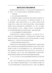 值得关注的社区物业管理纠纷案例