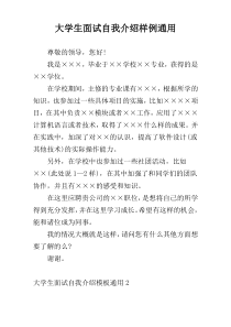 大学生面试自我介绍样例通用