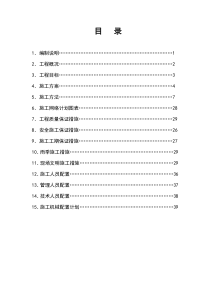 消防水池及泵房施工组织设计