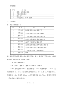 消防水池施工方案_2