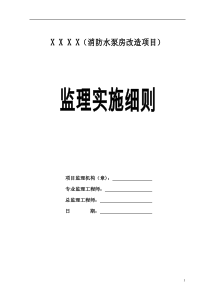 消防水泵房改造监理细则