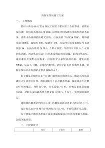 消防水泵房施工方案