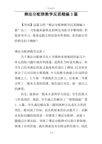 乘法分配律教学反思精编3篇