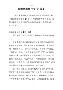 我的新老师作文【4篇】