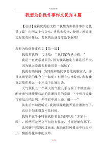 我想为你做件事作文优秀4篇