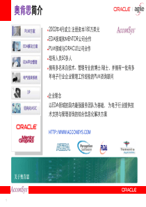 ORACLEPLM管理方案