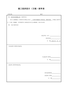 消防水电安装施工方案1